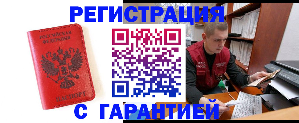 временная прописка в Павлово