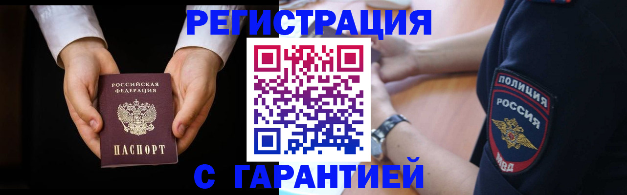 прописка от собственника в Павлово
