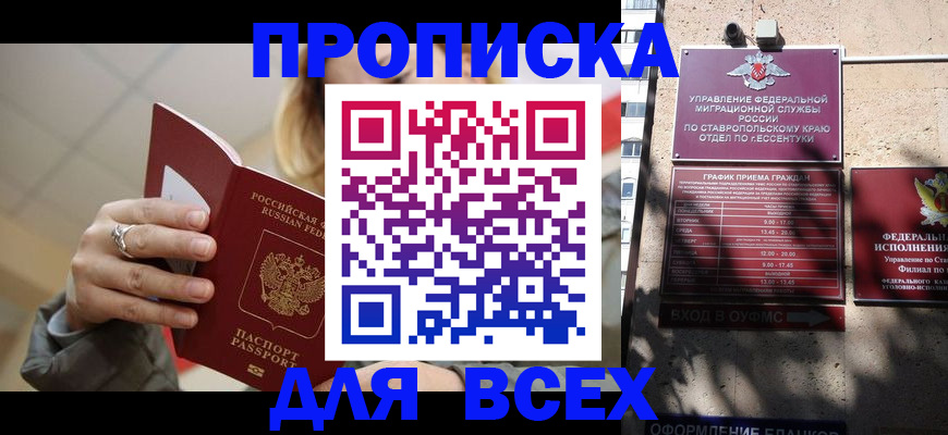 прописка регистрация в Павлово